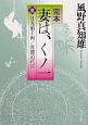 完本　妻は、くノ一　月光値千両／宵闇迫れば(3)