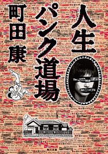 どつぼ超然 本 コミック Tsutaya ツタヤ