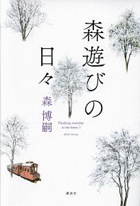 下世話の作法 北野武の小説 Tsutaya ツタヤ