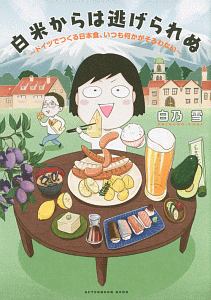 局地的王道食 松本英子の漫画 コミック Tsutaya ツタヤ