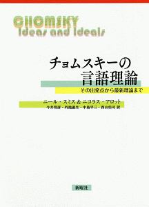 チョムスキーの言語理論