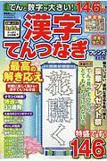 てんと数字が大きい！漢字てんつなぎフレンズ