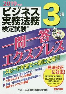 2022年度ビジネス実務法務検定１級対策一式+radiokameleon.ba