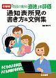 中学校「特別の教科　道徳」の評価　通知表所見の書き方＆文例集