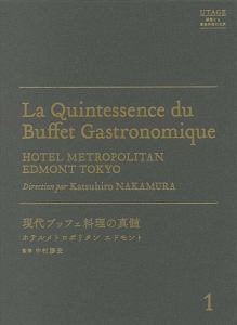 現代ブッフェ料理の真髄　ホテルメトロポリタン　エドモント　ＵＴＡＧＥ　華麗なる宴会料理の世界１