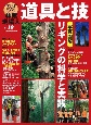 林業現場人　道具と技　写真図解　リギングの科学と実践(19)