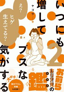 菅原じょにえる おすすめの新刊小説や漫画などの著書 写真集やカレンダー Tsutaya ツタヤ