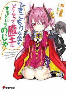 剣神の継承者 サクシード 鏡遊のライトノベル Tsutaya ツタヤ