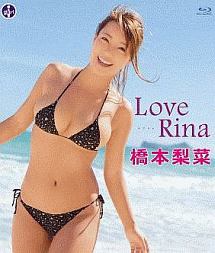 橋本梨菜／ＬｏｖｅＲｉｎａ