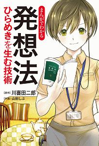 年収1億を稼ぐ人 年収300万で終わる人 マンガ版 本 コミック Tsutaya ツタヤ