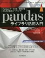 pandasライブラリ活用入門