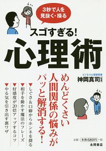 面白いほどよくわかる 他人の心理学 決定版 オールカラー 渋谷昌三の本 情報誌 Tsutaya ツタヤ