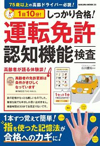 運転免許認知機能検査