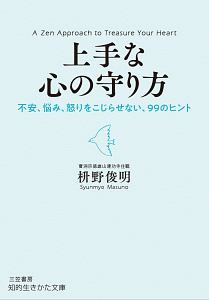 おだやかに シンプルに生きる 枡野俊明の小説 Tsutaya ツタヤ