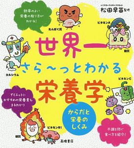 世界一やさしい 栄養素図鑑 牧野直子の本 情報誌 Tsutaya ツタヤ