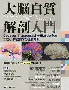 保存版 慢性硬膜下血腫の診断・治療・手術: CSDHの病態，疫学から最新知見まで完全網羅/手術のWEB動画付き [単行本] 森 健太郎 Amazon.co.jp: 保存版 慢性硬膜下血腫の診断・治療・手術: CSDHの病態