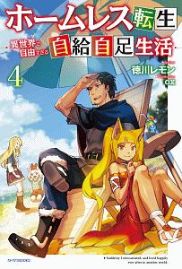 俺 動物や魔物と話せるんです 本 コミック Tsutaya ツタヤ