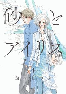 下山手ドレス 別室 西村しのぶの少女漫画 Bl Tsutaya ツタヤ