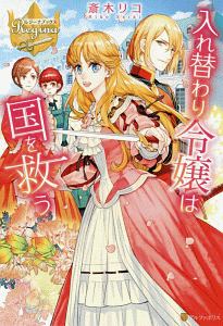 おてんば辺境伯令嬢は 王太子殿下の妃に選ばれてしまったようです 本 コミック Tsutaya ツタヤ