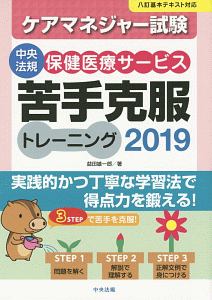 ケアマネジャー試験 模擬問題集 18 介護支援専門員受験対策研究会の本 情報誌 Tsutaya ツタヤ