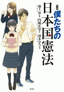 池上彰のマンガでわかる経済学 池上彰の本 情報誌 Tsutaya ツタヤ