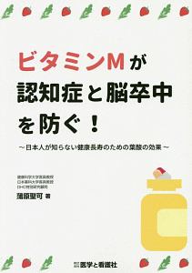 サプリメントと医薬品の相互作用診療マニュアル/蒲原聖可 - 販売書籍