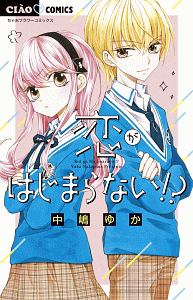 キミと初恋の話 大木真白の少女漫画 Bl Tsutaya ツタヤ