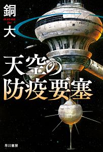 宇宙軍士官学校 前哨 スカウト 本 コミック Tsutaya ツタヤ