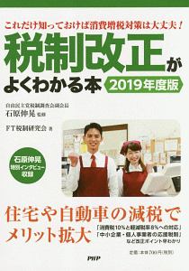 税制改正がよくわかる本 2019