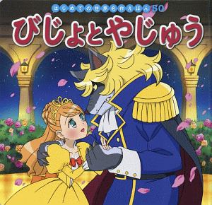 にんぎょひめ はじめての世界名作えほん3 中脇初枝の絵本 知育 Tsutaya ツタヤ