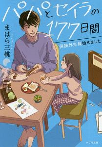 イハーブの生活 新装版 小路啓之の漫画 コミック Tsutaya ツタヤ