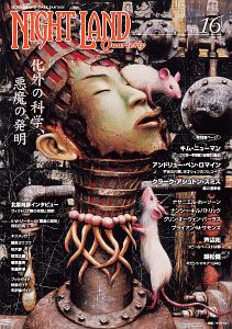 ナイトランド・クォータリー 2019.2 特集:化外の科学、悪魔の発明(16)