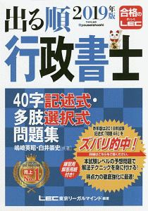 出る順行政書士 40字記述式・多肢選択式問題集【オリジナル問題120問