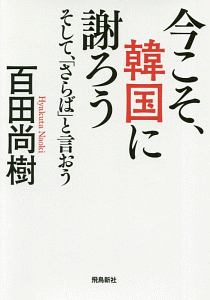 百田尚樹 おすすめの新刊小説や漫画などの著書 写真集やカレンダー Tsutaya ツタヤ