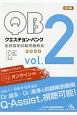 クエスチョン・バンク　医師国家試験問題解説　2020(2)