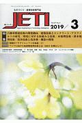 ＪＥＴＩ　６７－３　２０１９．３