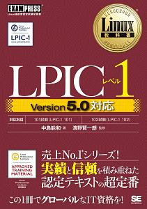 ＬＰＩＣレベル１　Ｖｅｒｓｉｏｎ５．０対応