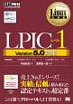 LPICレベル1　Version5．0対応