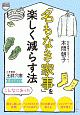 「名もなき家事」を楽しく減らす法