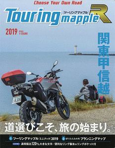 ツーリングマップルＲ　関東甲信越　２０１９