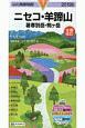 ニセコ・羊蹄山　暑寒別岳　2019　山と高原地図2