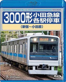 ３０００形小田急線各駅停車（新宿～小田原）