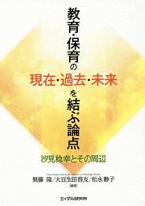 響きあういのちの躍動 子どもに学んだ和光の保育 葛藤編 本 コミック Tsutaya ツタヤ