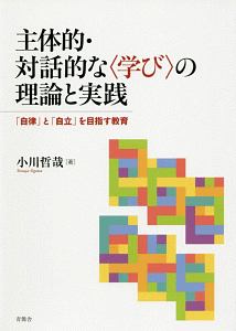 フリットナー民衆教育思想の研究/小川哲哉 - 販売書籍｜TSUTAYA
