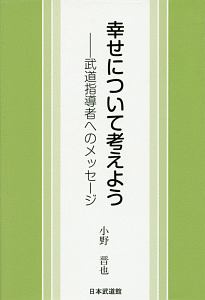 韓国人が書いた韓国で行われている 反日教育 の実態 崔碩栄の本 情報誌 Tsutaya ツタヤ