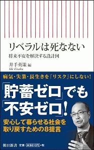 リベラルは死なない