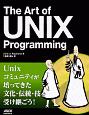The　Art　of　UNIX　Programming