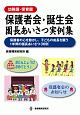 幼稚園・保育園　保護者会・誕生会　園長あいさつ実例集