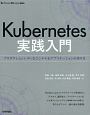 Kubernetes実践入門　Software　Design　plusシリーズ