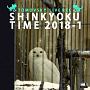 SHINKYOKU　TIME　2018－2